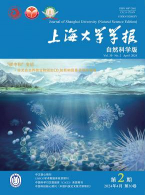 上海大學學報·自然科學版