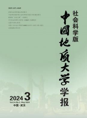 中國地質大學學報·社會科學版