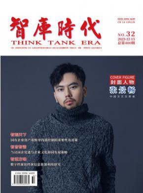 智庫時代