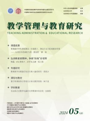 教學管理與教育研究