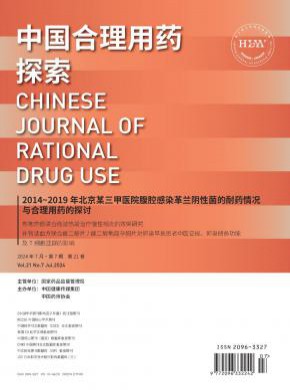 中國合理用藥探索