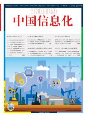 中國信息化