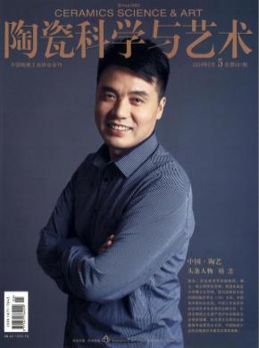 陶瓷科學與藝術