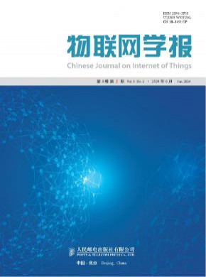 物聯網學報