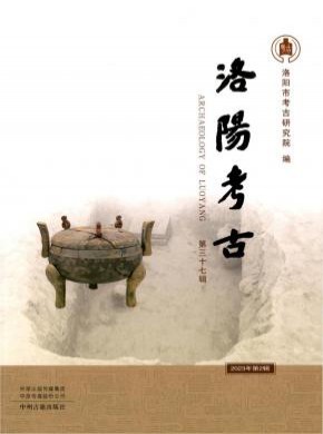 洛陽考古