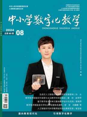 中小學數字化教學