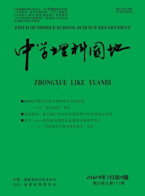 中學理科園地