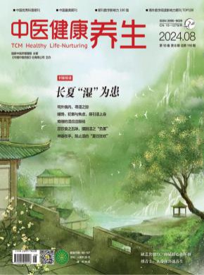 中醫(yī)健康養(yǎng)生