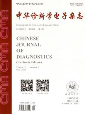 中華診斷學電子