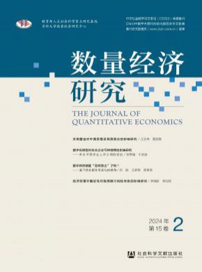 數量經濟研究