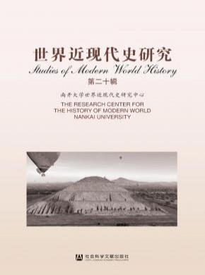 世界近現(xiàn)代史研究
