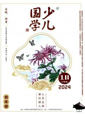 少兒國學