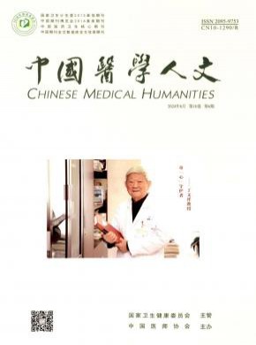 中國醫學人文