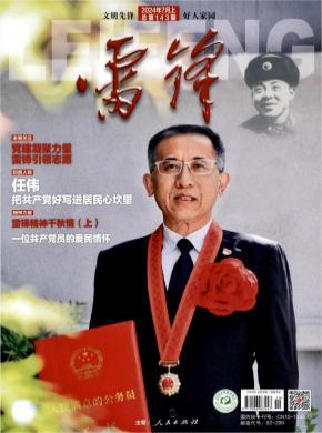 雷鋒