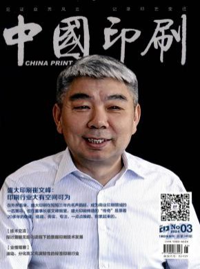 中國印刷