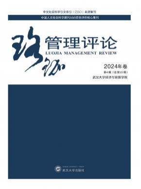 珞珈管理評論