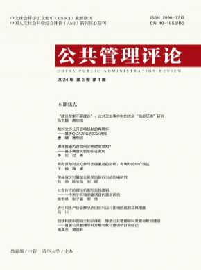 公共管理評論