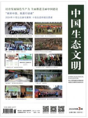 中國生態文明