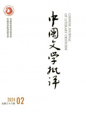 中國文學(xué)批評