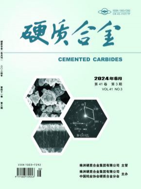 硬質(zhì)合金