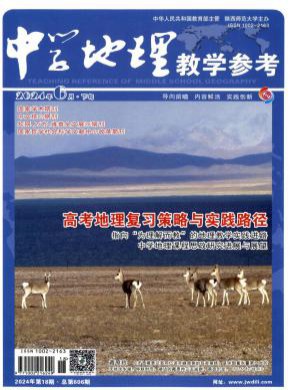 中學(xué)地理教學(xué)參考