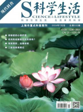 科學生活