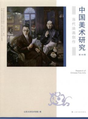中國美術研究