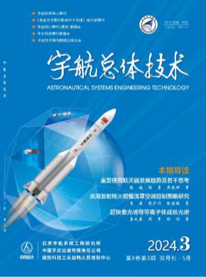 宇航總體技術(shù)