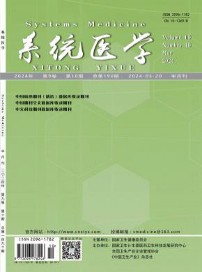 系統(tǒng)醫(yī)學(xué)