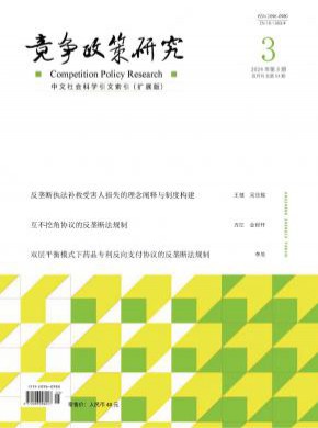 競爭政策研究