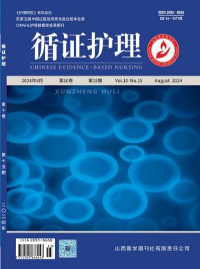 循證護(hù)理