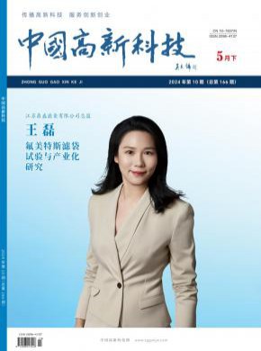 中國高新科技