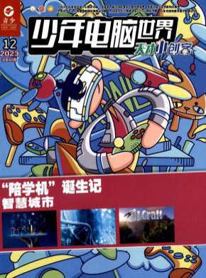 少年電腦世界