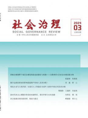 社會治理