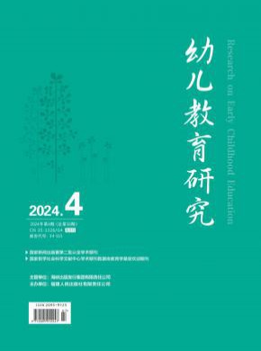 幼兒教育研究