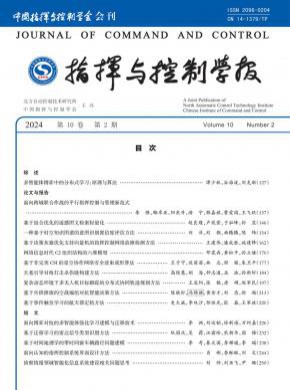 指揮與控制學(xué)報(bào)