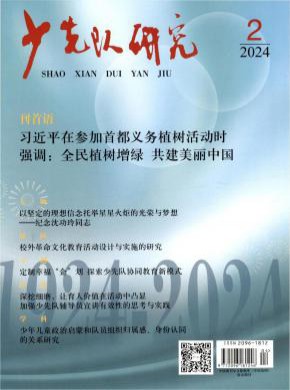 少先隊研究