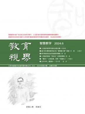 教育視界