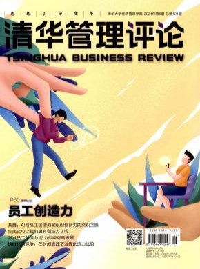 清華管理評論