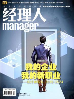 經理人