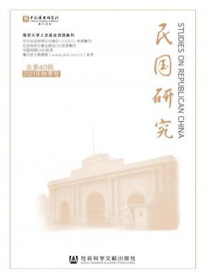 民國研究