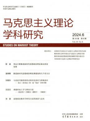馬克思主義理論學科研究