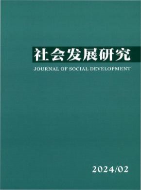 社會(huì)發(fā)展研究