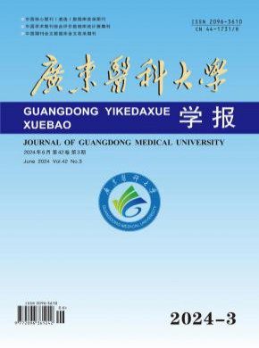 廣東醫(yī)科大學學報