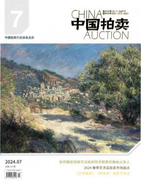 中國(guó)拍賣