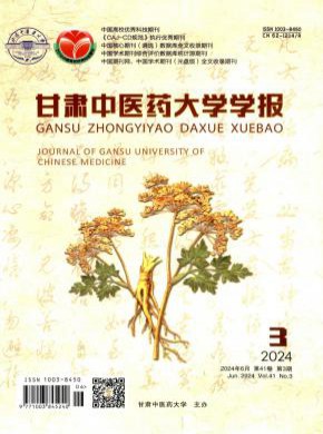 甘肅中醫(yī)藥大學(xué)學(xué)報(bào)