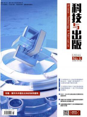 科技與出版