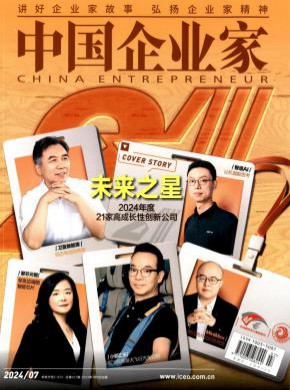 中國企業(yè)家
