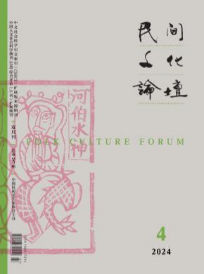 民間文化論壇