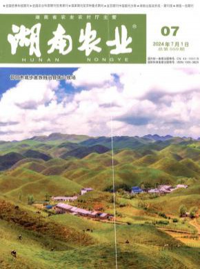 湖南農業